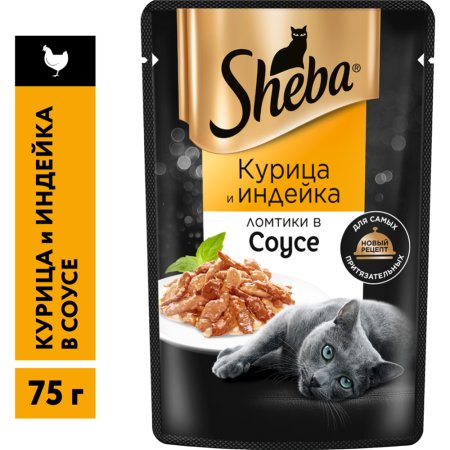 Корм для кошек «Sheba» ломтики в соусе, курица и индейка, 75 г