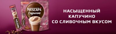 Кофейный напиток «Nescafe» капучино, 18 г