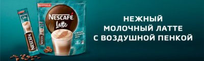 Кофейный напиток «Nescafe» латте, 18 г