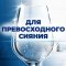 Ополаскиватель для посудомоечных машин «Finish» блеск и защита, 450 мл