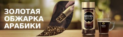 Кофе растворимый «Nescafe Gold» с добавлением молотого, 130 г