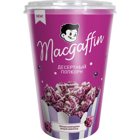 Попкорн «Macguffin» карамельный,черная смородина,глазурь «Зебра», 120 г