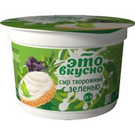 Сыр творожный «Это вкусно» с зеленью, 45%, 140 г