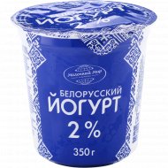 Йогурт «Белорусский» 2%, 350 г