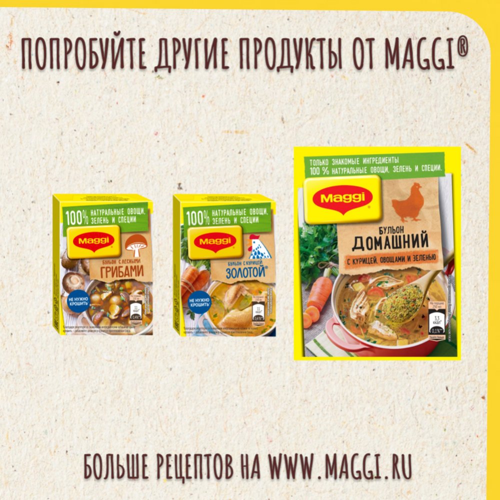 Бульон «Maggi» с говядиной на косточке, 72 г - Каталог товаров