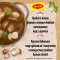 Бульон «Maggi» с лесными грибами, 72 г