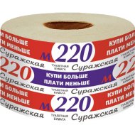 Бумага туалетная «Суражская», 220 м