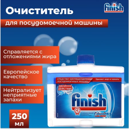 Средство «Finish» Calgonit, двойное действие, 250 мл.