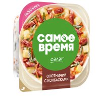 Салат «Самое время» охотничий с колбасками, 250 г