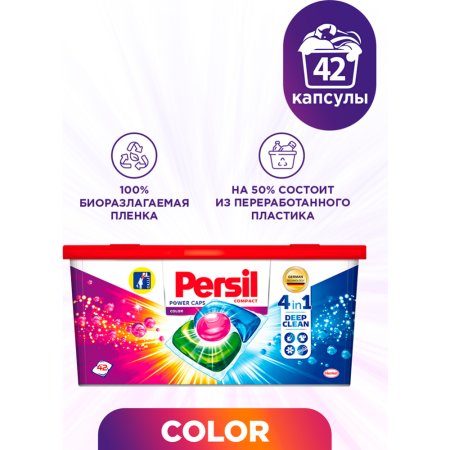 Капсулы для стирки «Persil» Колор концентрированные, 42 шт