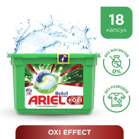 Капсулы для стирки «Ariel» Всё в 1 PODs + extra oxi effect 18 шт