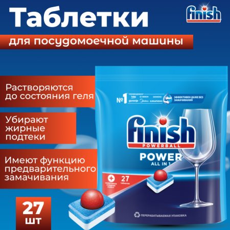 Табл.д/ПММ«FINISH»(powerb. allinone)27шт