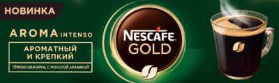 Кофе растворимый «Nescafe Gold Aroma» с добавлением молотого, 85г